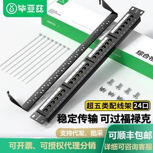 毕亚兹超五类24口配线架CAT5E网线1U机架机柜工程网络跳线理线槽