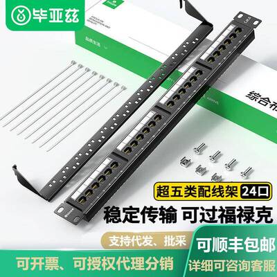 毕亚兹超五类24口配线架CAT5E网线1U机架机柜工程网络跳线理线槽