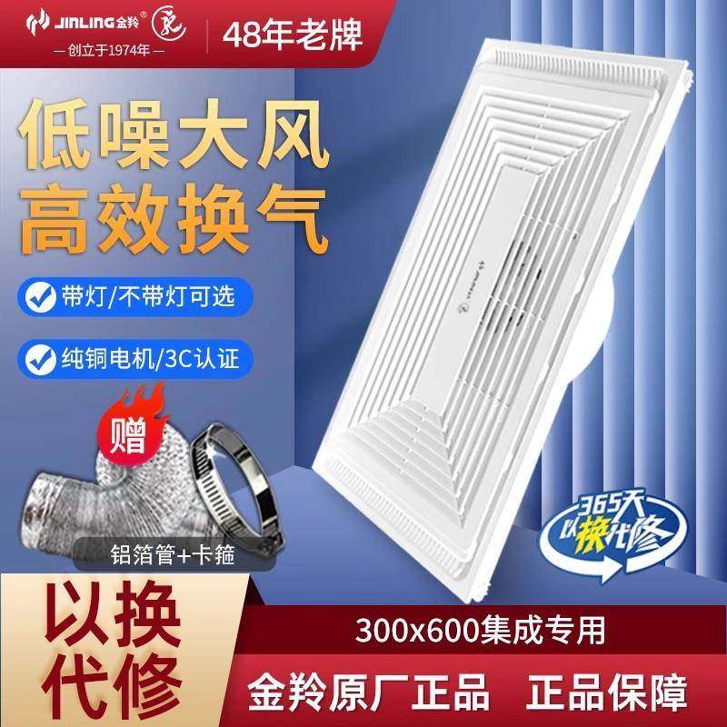 金羚排气扇集成卫生间照明二合一300*600卫生间换气扇天花抽风机
