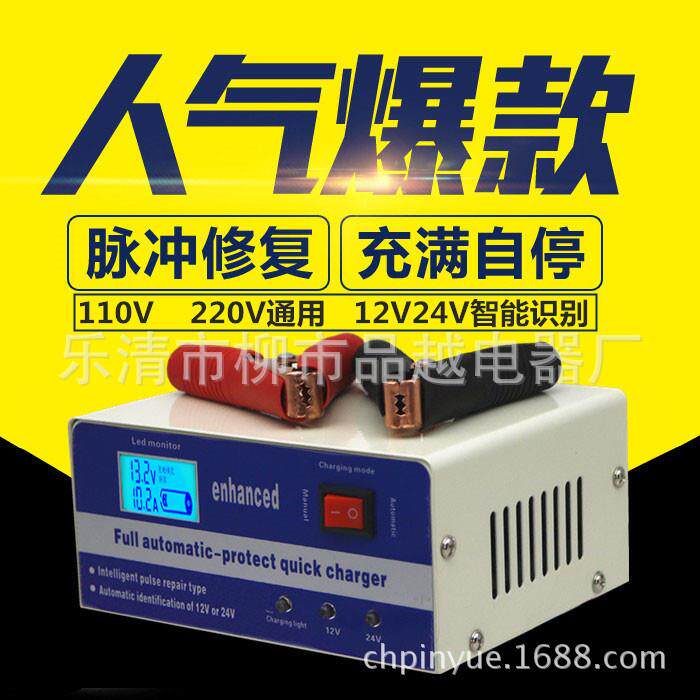 汽车电瓶充电器12V24V伏大功率全智能充满自动停通用型AC110V220V