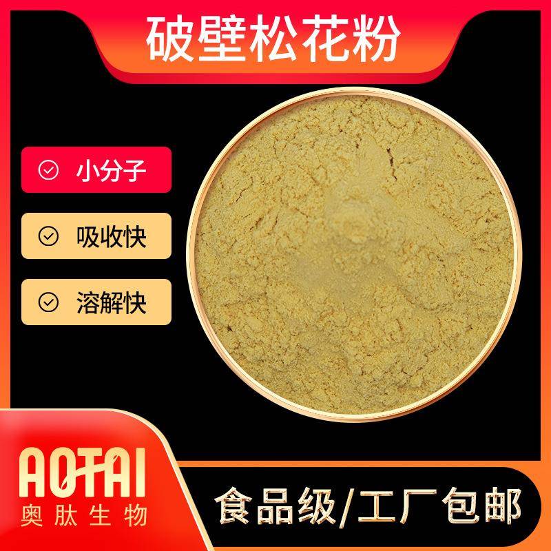 破壁松花粉奥肽生物直销破壁松花多糖松花粉现货包邮