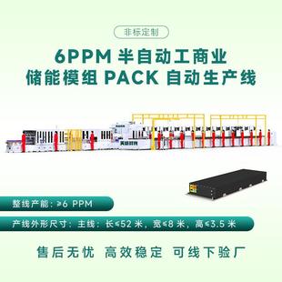 工商业储能模组PACK自动生产线方壳电池模组倍速链组装设备装配线