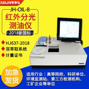 JH-OIL-8型红外测油仪石油化工污水数据直读显示红外分光测油仪