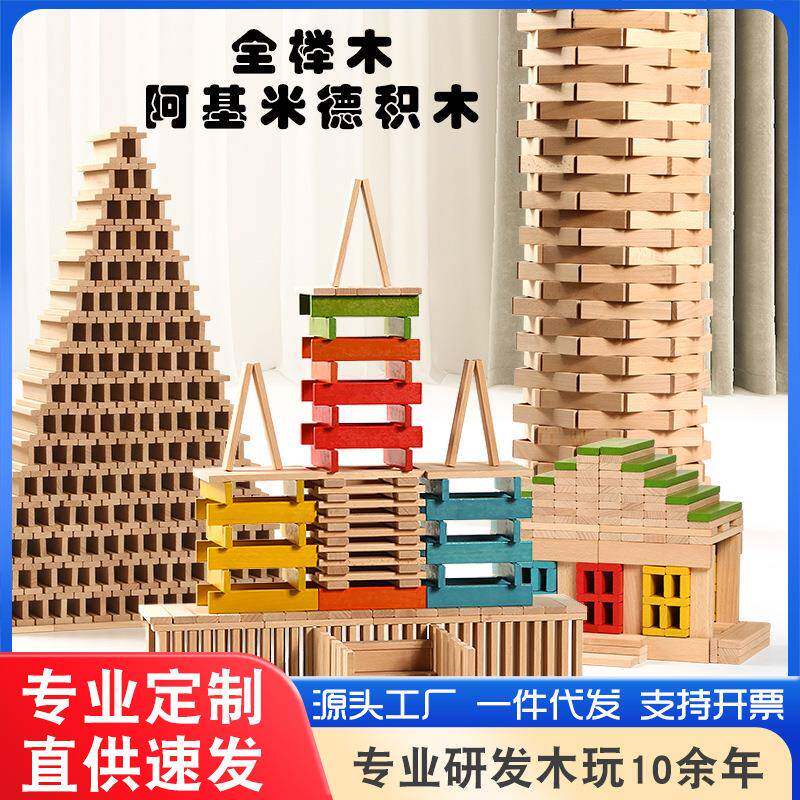阿基米德儿童彩色木制积木300P实木幼儿园建构玩具桶装卡普乐