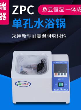 ZPC单孔水浴锅电热恒温油浴锅实验室数显恒温锅磁力搅拌水浴锅
