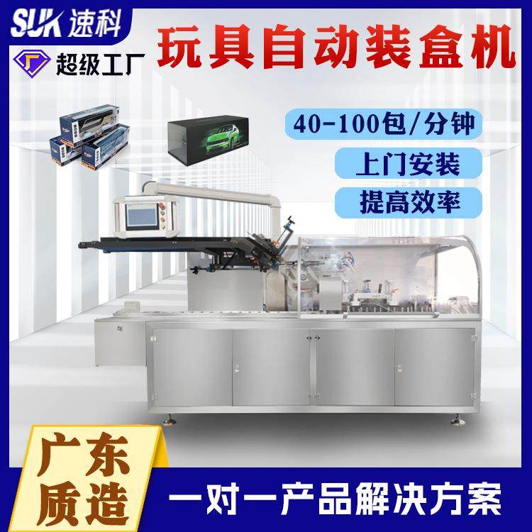 全自动玩具装盒机儿童玩具盒子包装机电子产品开盒折盒装盒包装机
