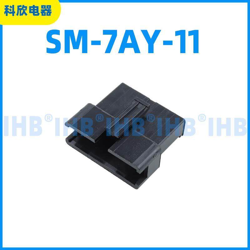 sm-7ay-11汽车防水连接器接插件端子对插车用公母线束