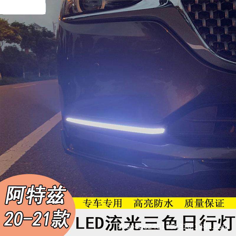 适用于20－21马自达６阿特兹日行灯改装前杠灯日间行车灯流光转向