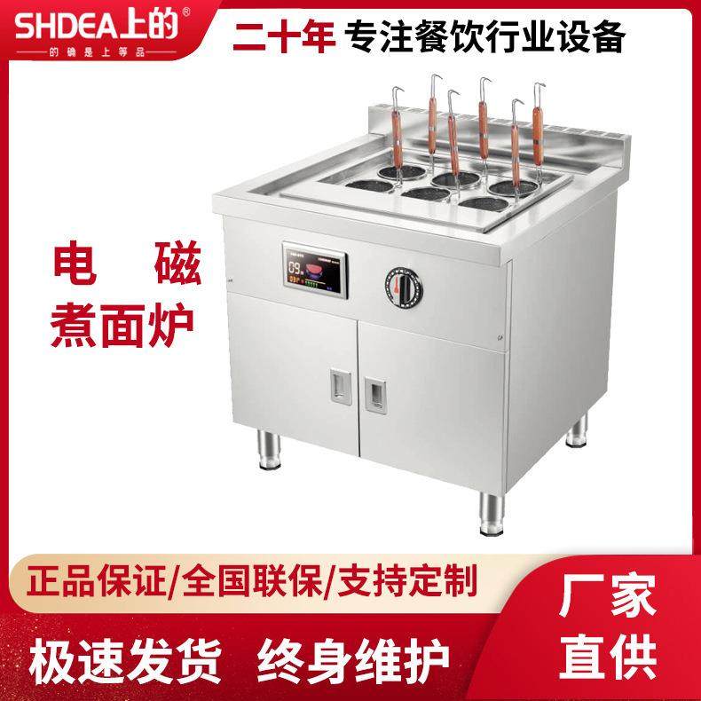电磁煮面炉餐饮连锁饭店四六九头煮面炉麻辣烫面馆煮粉面冒菜炉,节庆用品/礼品,新娘配件,淘宝优惠券,粉丝福利购,淘宝优惠卷