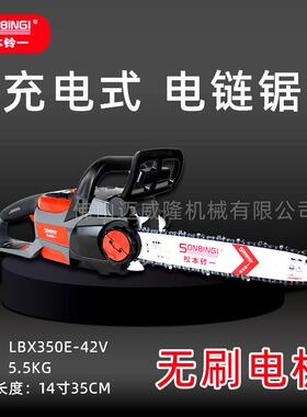 松本铃一锂电锯LBX350E-42V充电式伐木锯14寸家用劈柴砍树机包邮