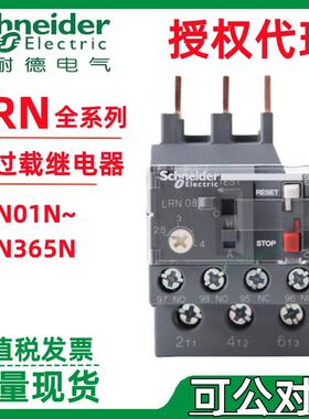 施耐.德热过载继电器LRN01NLRN02NLRN03NLRN04NLRN05NLRN06N