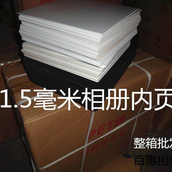 1.5毫米黑白发泡相册内页水晶相册内页带胶PVC内页相册卡纸