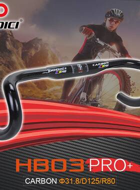 DODICIPRO碳纤维弯把公路自行车把外走线竹节弯把400/420/440mm