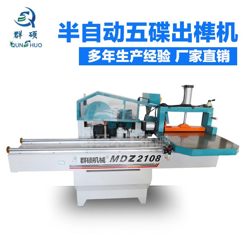 木工机械双轨五碟锯出榫机主轴多规格家具五碟开榫机木材木工设备