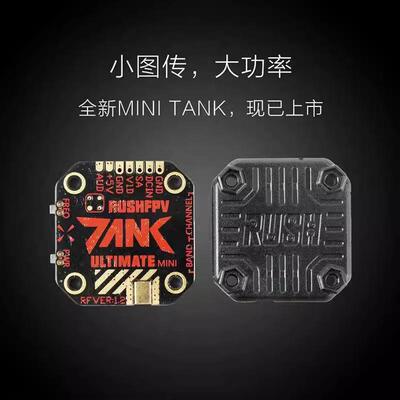 RUSHSOLO1.6WTANKTANKIITINYMINI5.8G模拟图传全系列