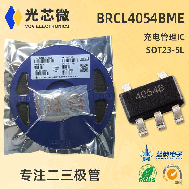 光芯微充电管理IC芯片BRCL4054BME线性控制SOT23-5L
