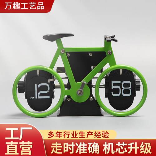 创意妙刻自行车翻页钟个性单车造型桌面翻叶钟表简约家居装饰摆件
