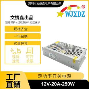 22012V20A开关电源LED灯条灯带监控直流恒压240W室内变压器蜂窝