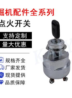 挖机配件柳工CLG915D/920D/922D/925D点火开关启动锁头34B0558