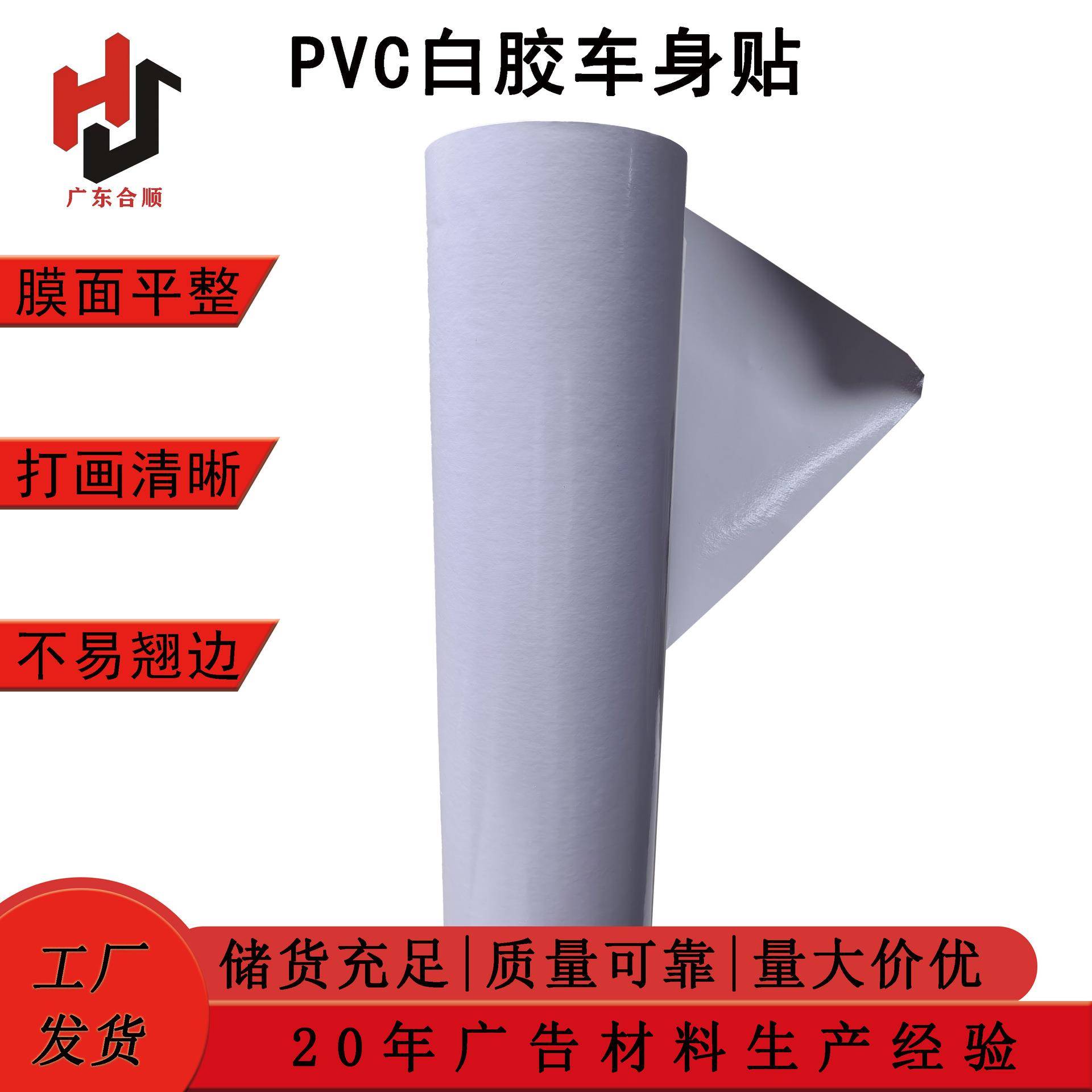 PVC可移白胶车身贴户外广告可移不留胶写真弱溶剂喷绘车贴