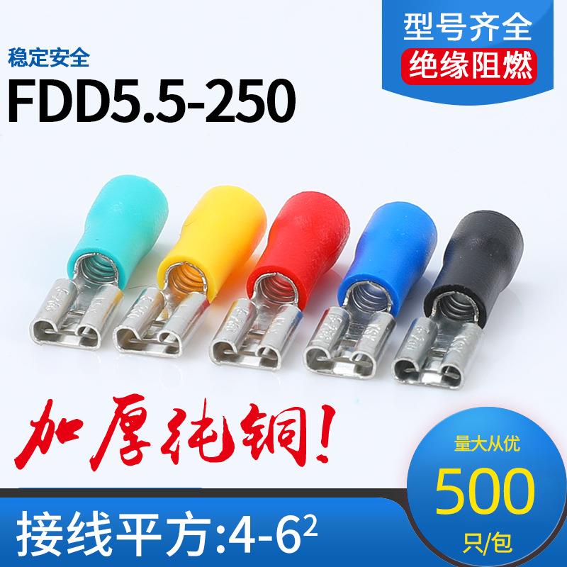 FDD5.5-250冷压接线端子500只6.3插簧线耳母预绝缘端头