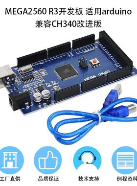 MEGA2560R3开发控制板CH340驱动主控板扩展板适用arduino单片机