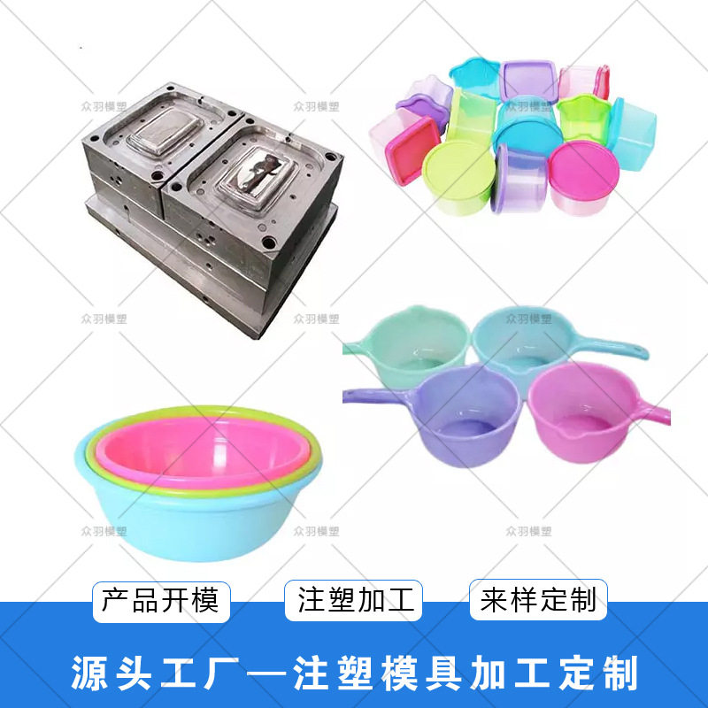 注塑模具调料盒收纳盒盖子塑料盆塑料瓢注塑产品来图来样加工