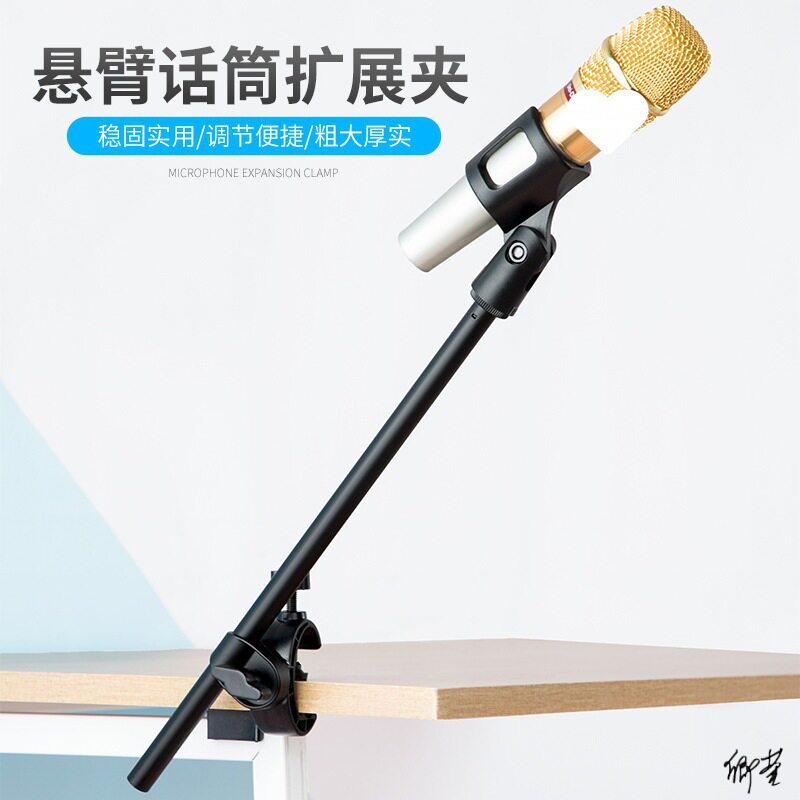 话筒架子支架落地演唱吉他KTV麦克风桌面固定u型夹子头扩展配件杆图片