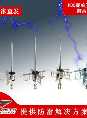 直发PDC-3.1---6.3提前放电避雷针户外设备避雷接闪器防雷电