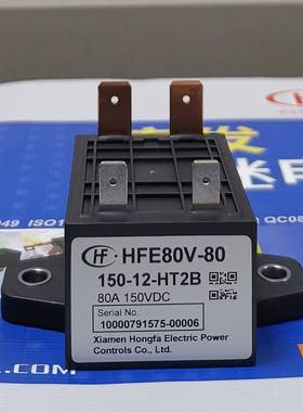 HFE80V-80/150-1224-HT2B宏发高压直流继电器接触器80A150VDC