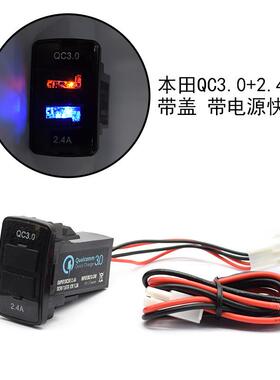 新品车载充电器专车预留孔位QC3.0快充+2.4A双USB（分车型）