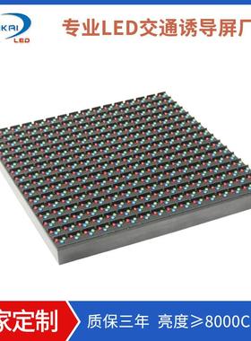 P16户外全彩显示屏超高亮节能交通屏LED诱导屏模组高清模组
