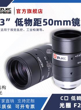 ZLKC中联科创50mm工业镜头LM5028MP10手动光圈1000万C口定焦镜头