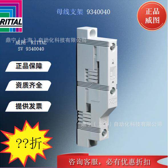 威图Rittal母线支架SV9340040控制机柜SV母线支撑配件附件