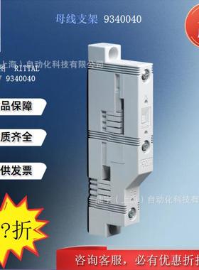 威图Rittal母线支架SV9340040控制机柜SV母线支撑配件附件