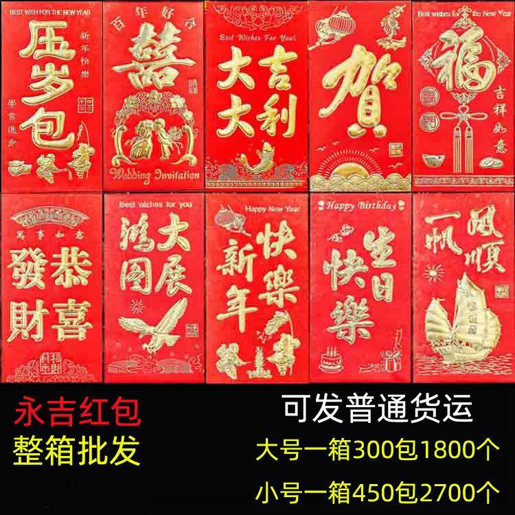 永吉红包创意喜字婚庆利是封乔迁新年个性烫金红包袋厂价婚庆