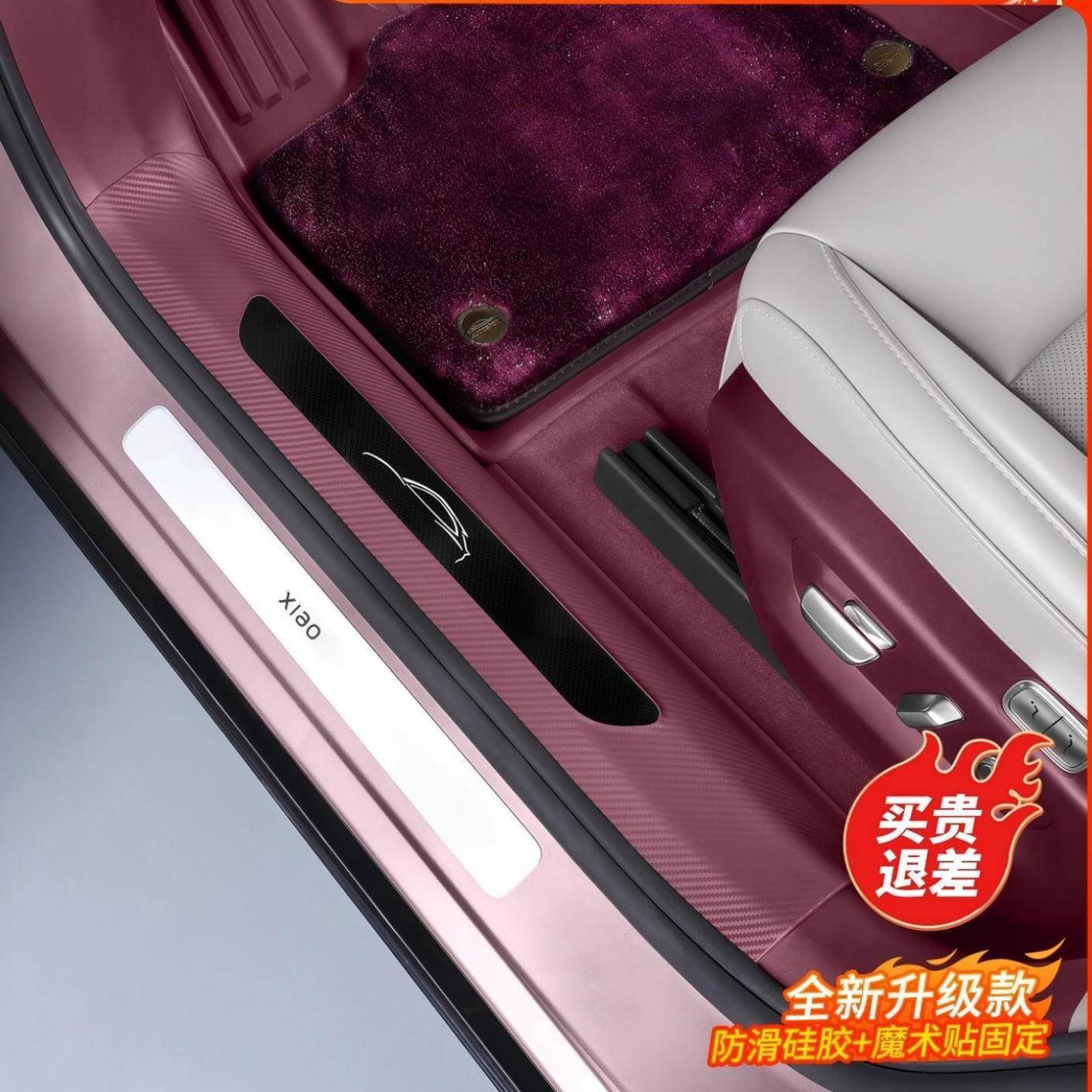 新款新升级YU7免胶门槛条五件套碳纤纹迎宾踏防踩后备箱护板防护图片