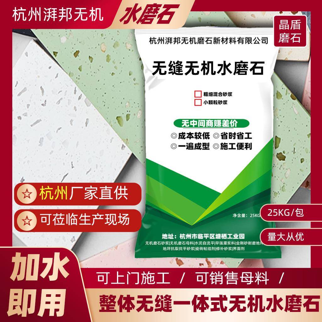 水磨石彩色原料无缝墙地面料生产无机石环保石材工装