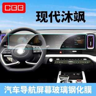 适用23款现代沐飒MUFASA钢化膜保护贴膜车载改装导航中控一体大屏