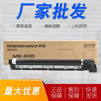 适用于京瓷TaskAlfaMK-4105套鼓22102211复印机18001801
