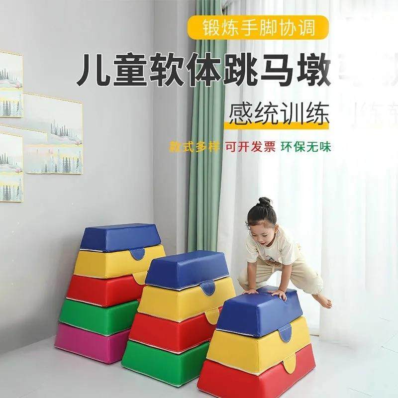 幼儿园软体跳箱跳马组合鞍马山羊跳分腿跳跃儿童感统体能训练器械