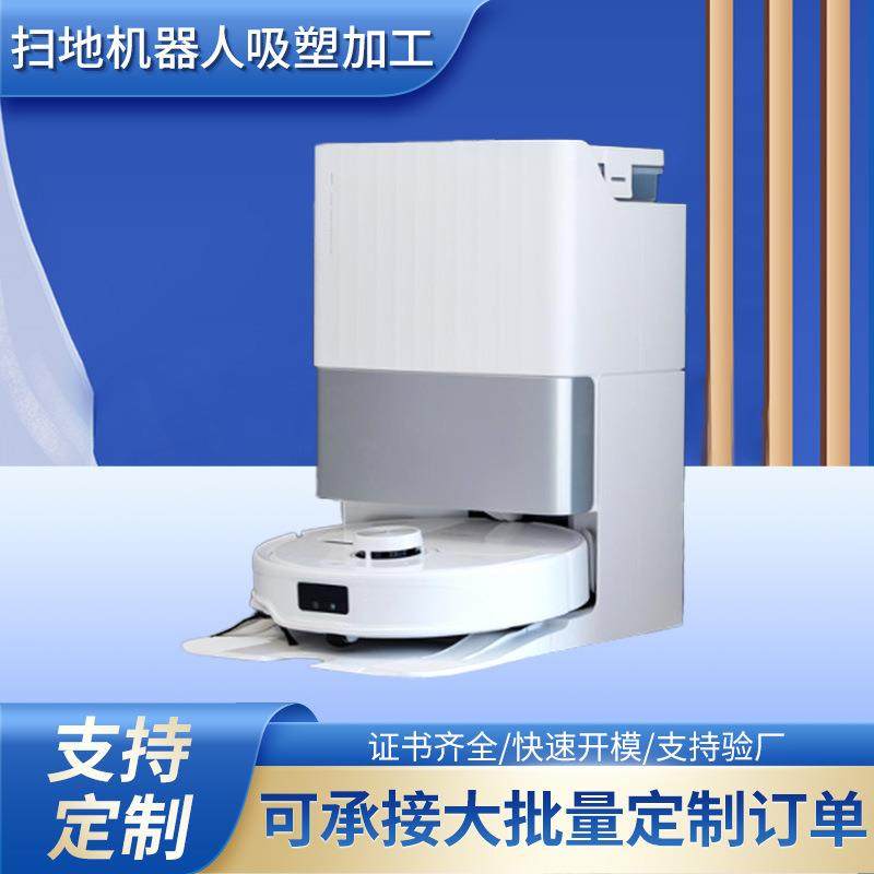 吸塑真空成型智能家居室内清洁扫地机器人大型机器设备外壳开模,节庆用品/礼品,新娘配件,淘宝优惠券,粉丝福利购,淘宝优惠卷