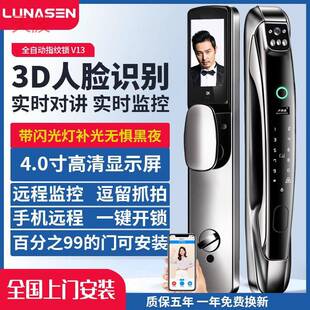 yhu卢纳森人脸识别全自动智能指纹门锁纹家用防盗门电子监控密码