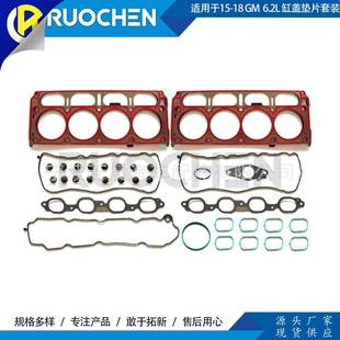 缸盖垫片套装 2018凯迪拉克雪佛兰索罗德15006.2L 适用于2015