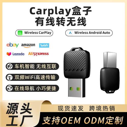 新款汽车2合1有线转无线CarPlay/安卓auto车载迷你智能互联盒