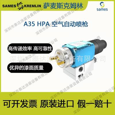 SAMES法国克姆林KremlinA35HPA不锈钢空气自动喷枪不锈钢