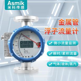 米科LZ系列水气液体金属转子流量计远传HART防腐金属管浮子流量计