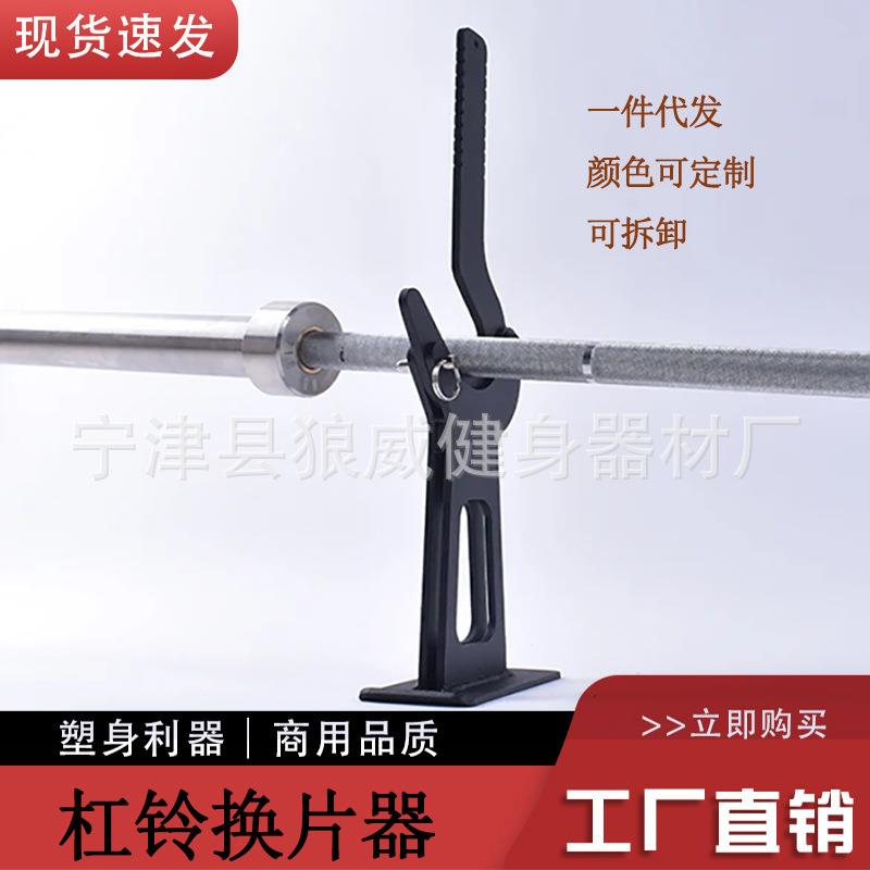杠铃杆竞技片换片器全胶片换片支架硬拉双支撑换片可拆卸