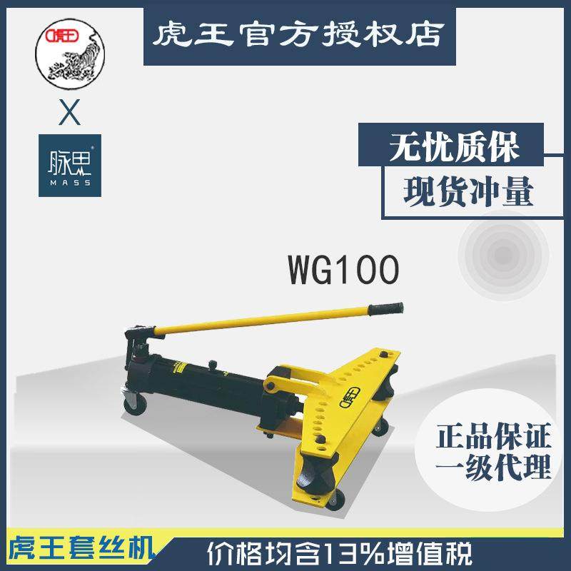 直接降价/含税13%/虎王WG100手动4寸液压弯管机,工业油品/胶粘/化学/实验室用品,其他实验室设备,淘宝优惠券,粉丝福利购,淘宝优惠卷