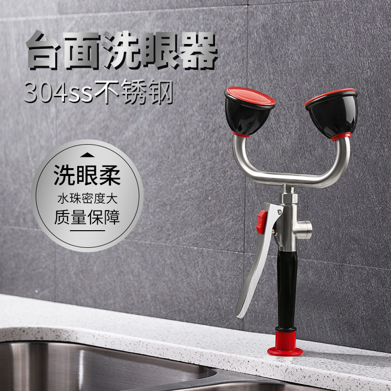 现货国标304不锈钢工业紧急应急台式洗眼器桌上型实验双口洗眼器